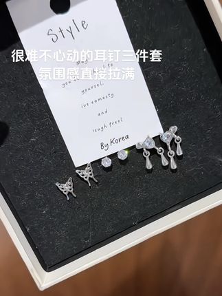 一眼就心动的耳钉三件套 真的很难拒绝啊!#耳钉#礼物 #是时候安排一下了