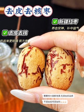 #零食推荐 去皮去核的红枣吃起来也太过瘾了吧,糯叭叭的口感,枣香味十足,每一颗红枣都均匀饱满,枣肉厚实,营养又好吃 无论是直接当健康小零食,还是用来熬煮香甜红枣粥、制作养生红枣银耳羹,或是烘焙出香气四溢的枣泥蛋糕,它都能轻松驾驭 #去皮去核枣 #好吃到停不下来 #新疆去皮去核红枣 #去皮去核红枣
