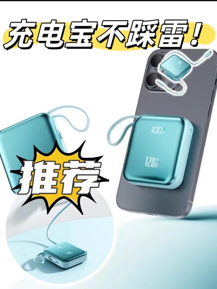 出门没带充电宝心慌慌?别怕!这款充电宝小巧便携,大容量高续航,充电速度超快。自带多种接口适配,应急超靠谱。有它相伴,电量时刻满满,告别低电焦虑!#充电宝 #充电宝推荐 #大容量充电宝 #快充充电宝 #3c数码