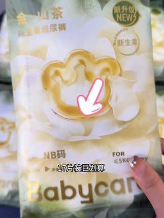 宝妈们别错过!#Babycare金山茶 纸尿裤的试用羊毛来了,新升级的面层超薄轻柔,新生宝宝放心用,关键是限ID!赶紧拿老公手机薅,一个账号只能拍一单! #新生儿 #孕期囤货 #待产包清单 #超薄透气