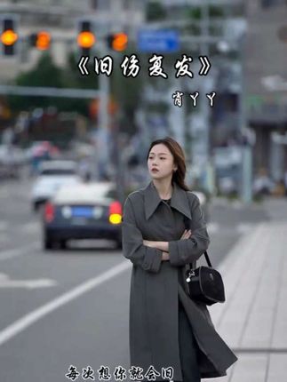 #旧伤复发#肖丫丫