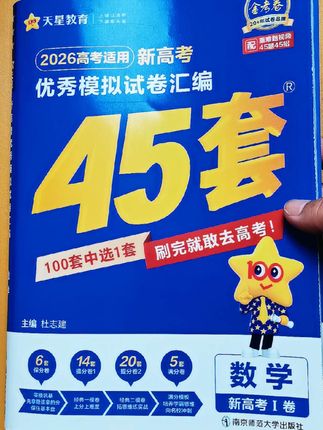 #金考卷 #新高考优秀模拟试卷汇编 #备战高考刷题 #学霸秘籍 #高考模拟试卷