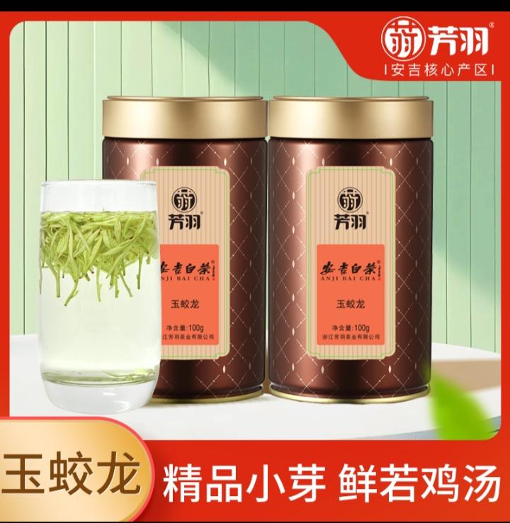 芳羽安吉白茶【玉蛟龙】精品小芽 鲜若鸡汤 2025年新茶#茶叶 #好茶 #茶文化 #茶礼 #茶生活