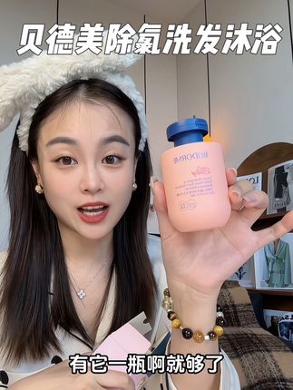 带孩子出去玩水游泳,一定要备上一瓶除氯的洗发沐浴露#贝德美 #洗发沐浴露 #儿童洗发沐浴露 #除氯洗发沐浴露