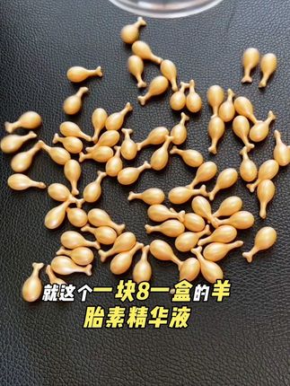 皮肤干燥,上妆卡粉的,睡前用一颗这个羊胎素精华液,保湿提亮肤色很好……#抗皱#富勒烯羊胎素精华液 #好用不贵