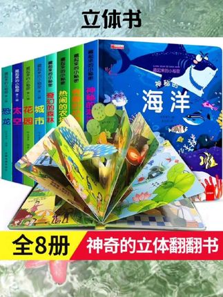 全套4册儿童立体书3d翻翻书0到3岁宝宝立体绘本故事书一岁半书籍两岁绘本故事硬壳1-2岁早教书幼儿洞洞书1一3岁立体书撕不烂#书籍分享 #书籍推荐 #书籍