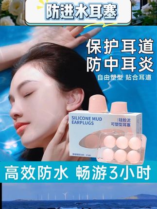 游泳、洗澡洗头总担心耳朵进水?这款可塑硅胶泥耳塞绝了!软软的能根据耳道塑形,成人小孩都能戴~游泳时牢牢挡住水,洗澡洗头也不怕耳朵湿,还能隔音减少噪音干扰!想畅快玩水的宝子安排上~ #游泳装备 #洗澡神器 #护耳好物 #生活好物