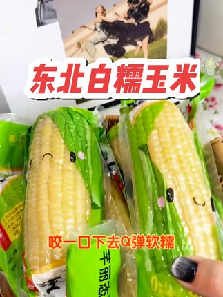 东北白糯玉米软糯香甜拉丝#每日推荐 #饱腹感超强的早餐