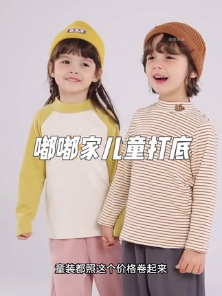 #嘟嘟家 这波儿反季儿童打底这价格到手两件太值了!还是a类品质,软糯亲肤软到没脾气!!快薅啊#高品质童装 #春秋穿搭 #早秋新款 #儿童打底衫