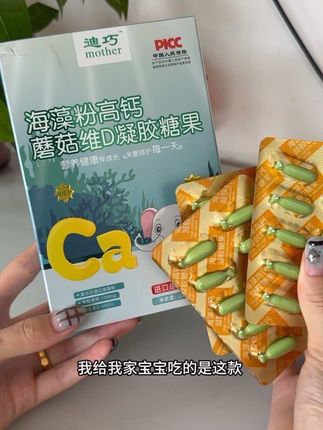 一定要抓住孩子补钙的好时机!每天睡前一粒迪巧家的海藻钙,乳液质地,冰激凌的口感孩子更容易接受,快给宝宝安排上吧#母婴好物 #补钙 #迪巧海藻钙#好物推荐🔥 #宝妈分享