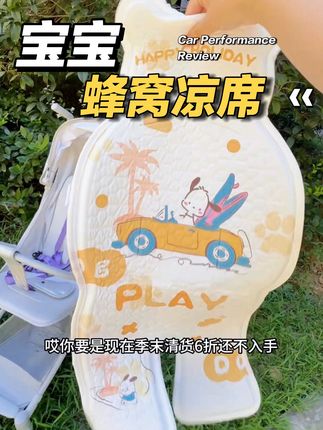 这个比入夏时候便宜了20左右,季末清,抓紧捡漏,孩子餐椅一个推车一个安全座椅也可以用哦#母婴好物 #宝妈推荐 #宝宝推车凉席 #推车凉席垫