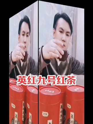 英红九号红茶#英红九号英德红茶 @抖音创作小助手 @抖音创作灵感