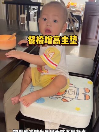 家里有宝宝因为够不到餐桌不好好吃饭的,你就给他安排这个#增高坐垫 ,宝宝坐着舒服了,饭菜都能多吃几口!#餐椅增高坐垫 #宝宝增高坐垫