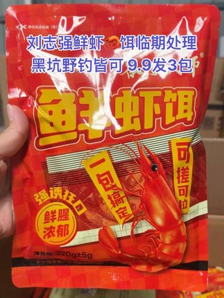 刘志强鲜虾🦐饵适用于江河水库野河黑坑等垂钓各种淡水鱼#户外垂钓#鱼饵#刘志强鲜虾饵#虾饵#鲫鱼饵料