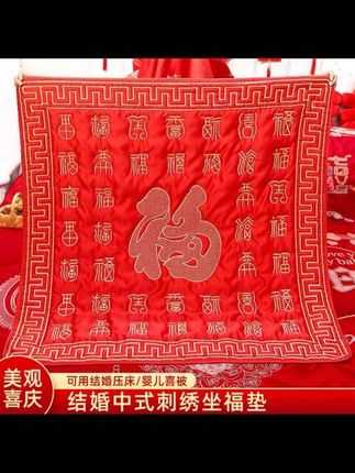 #好物推荐🔥 #结婚 结婚用品福被新娘出嫁坐福垫喜垫婚庆坐垫百福坐福垫子喜被喜庆#家居好物