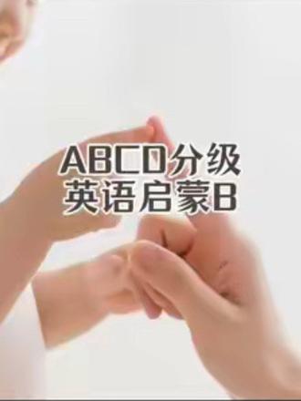 #英文启蒙 #幼儿英语启蒙 #SSS儿歌 #英语启蒙资源分享 #看动画学英语