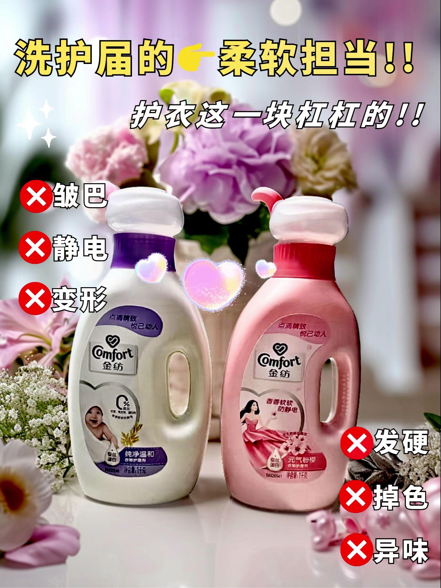 金纺柔顺剂洗衣服持久留香官方正品2倍柔软。真的是无限回购的宝藏单品,夏天爱出汗的季节,衣服上满是汗臭味真的很掉分,再精致的衣服和妆容都没气质金纺柔顺剂真的巨巨巨好闻用它洗了个衣服被同事追着问喷了什么香水关键它现在这价到手,真的好划算精致女生夏日真的离不开它无限回购的宝藏单品 #香香好物 #爆款热卖中 #金纺柔顺剂 #夏日必备