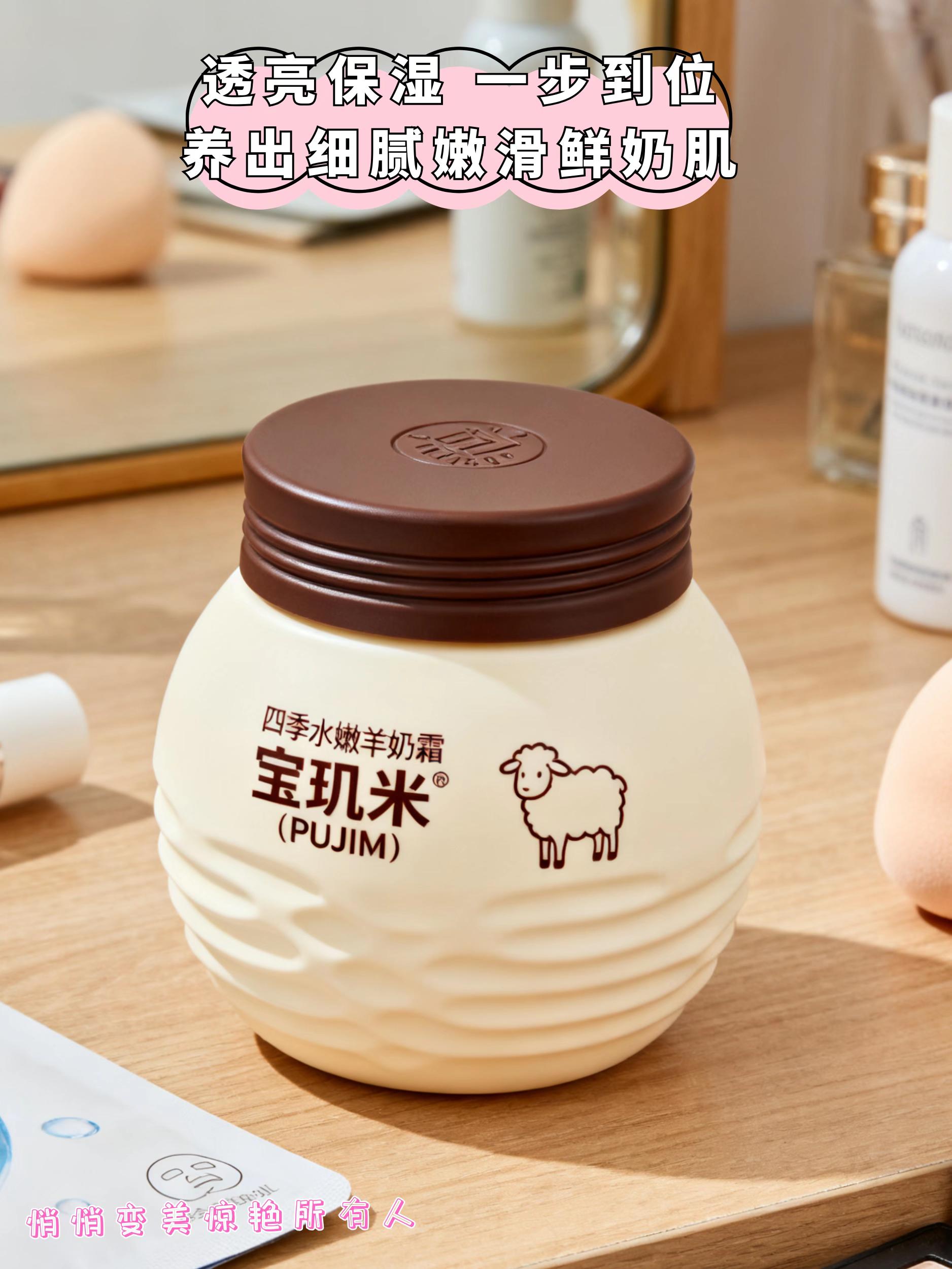 姐妹们如果你的脸干燥粗糙、没有光泽,化妆还容易卡粉的,可以试试这个宝玑米羊奶霜,它里面添加了山羊奶提取物、透明质酸钠和银耳多糖等多种成分,奶霜的质地丝滑清爽,滋润保湿的同时还能提亮肤色,坚持使用素颜出门都自信满满的。需要的姐妹下方小黄车点开就能拍!好物分享羊奶霜#好物推荐🔥 #美妆 #护肤好物 #女生必备