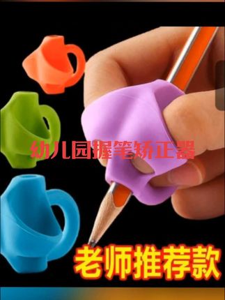 握笔器幼儿园初学者写字矫正器小学生儿童纠正抓笔姿势握笔神器#幼儿园初学者写字矫正器