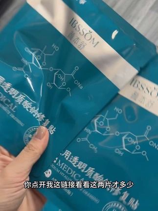 快冲械字号面膜 #颜本舒械字号面膜 #械字号面膜 #颜本舒