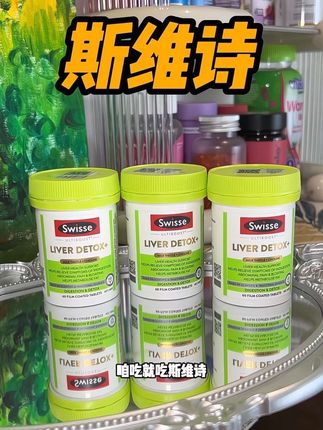 斯维诗都来卷了?!那肯定得直接冲三瓶啊!我和我老公都能吃! #斯维诗 #奶蓟草   #护肤#斯维诗奶蓟草