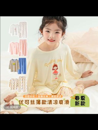 夏季优可丝空调服薄款儿童睡衣家居服套装男女童长袖印花宽松透气#高品质童装 #清凉一夏 #睡衣家居服 #萌娃穿搭 #潮童穿搭
