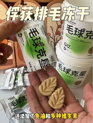 特别挑食的小猫家长看过来,排毛类的喂不进口的真的试试这个,我家猫都吃不够!#俘获毛球克星 #俘获 #猫咪排毛 #猫咪毛球 #排毛冻干