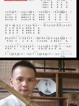 #喜欢的点个赞 斑竹笛子大降B#原创作品 #古风呼伦呗尔大草原##简谱 #爱音乐爱生活