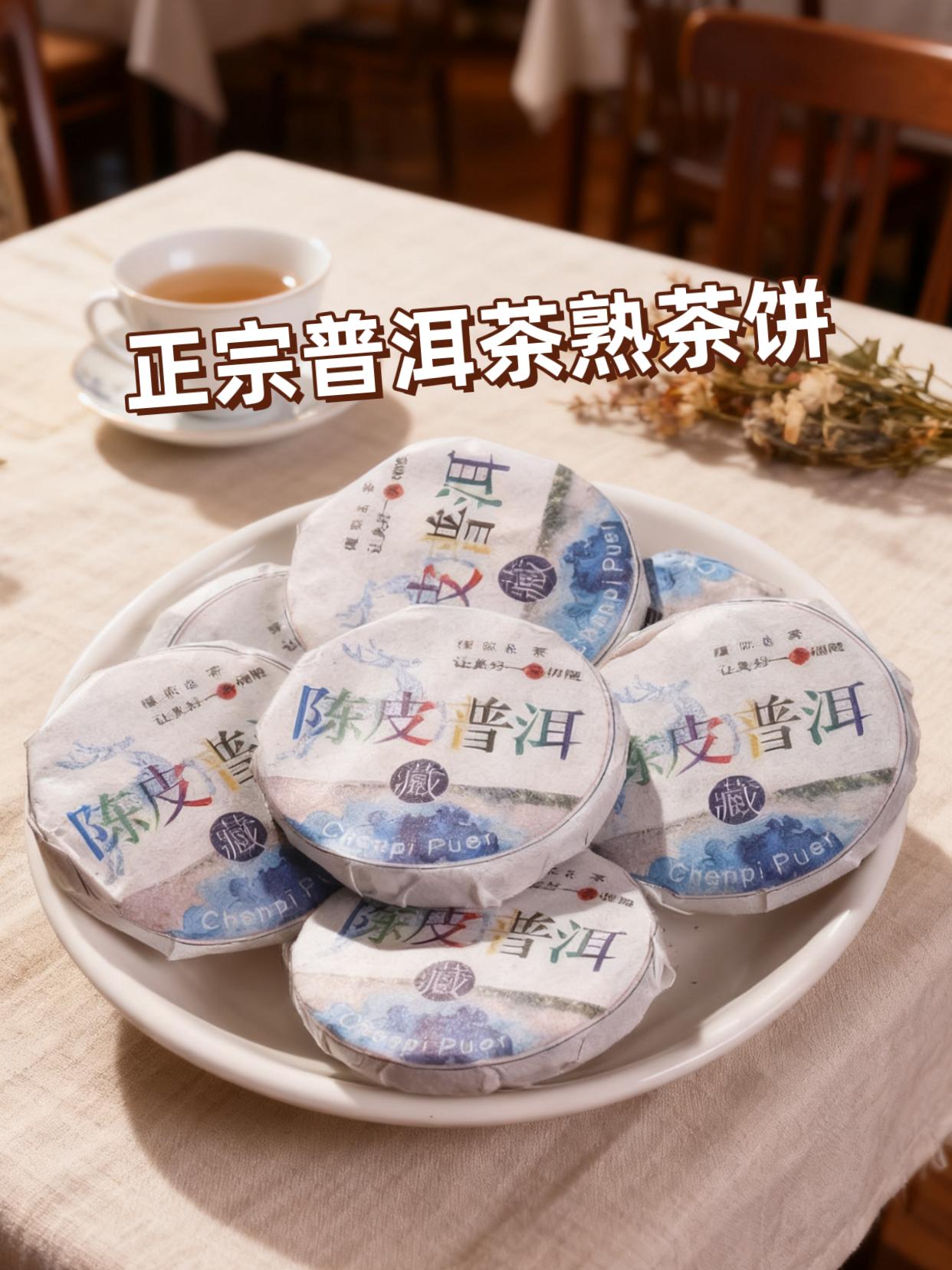 #普洱茶 #喝茶那点事 #好喝不贵 #放松一下心情 #陈皮普洱
