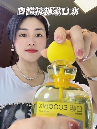 这个漱口水就是我约会、社交的底气#白惜漱口水 #漱口水 #口腔护理 #白惜 #约会神器