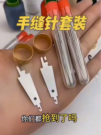家里缝缝补补的细活少不了这个针线包啊! 而且3.99元到手39件,还有一个收纳包装的很用心#针线活 #编绳手艺人 #手工diy#针线活