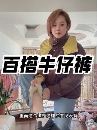 神仙牛仔裤 超级显腿型 #牛仔裤 #百搭裤子 #加绒裤子