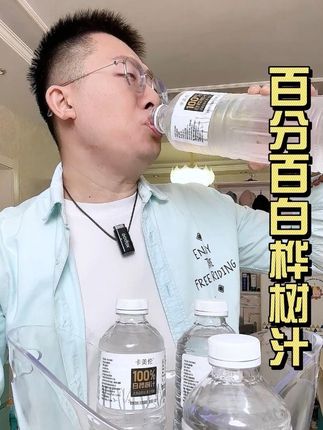 百分百白桦树汁,这价两大桶足足五斤重, 好喝还清爽,还有淡淡的植物清香#天然白桦树汁 #植物饮料 #好喝不贵 #超便宜超划算