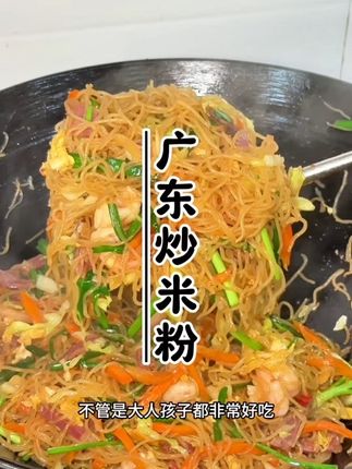 今天晚饭一人一盆炒米粉,好多人喜欢吃,但是不知道怎么炒才好吃,今天我就叫你们怎么样才能做出跟饭店一样好吃的炒米粉#炒米粉 #广东米粉 #广东炒米粉#美食 #好吃到停不下来