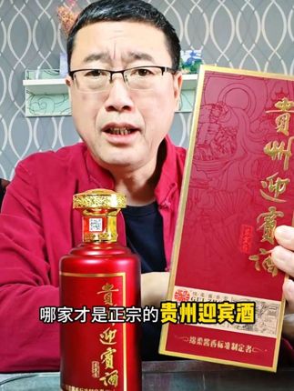 #强烈推荐 #酱香型白酒#白酒 #纯粮酿造 贵州迎宾酒