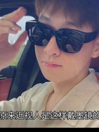 原来近视人是这样戴墨镜的,墨镜一戴谁也不爱#墨镜套镜 #近视镜套镜 #墨镜一戴谁也不爱 #近视眼怎么戴墨镜 #超便宜超划算