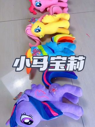 好可爱的小马宝莉#好物推荐🔥 #玩具 #卡哇伊ฅฅ #小马宝莉 #儿童早教益智小游戏