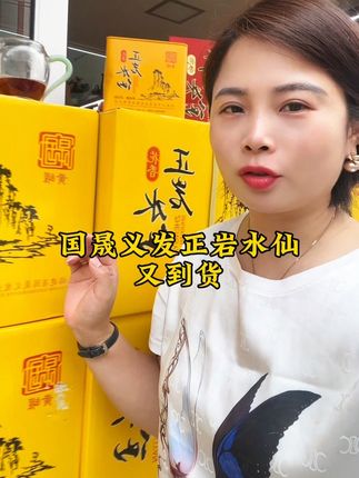 国晟义发正岩水仙 性价比口粮茶推荐,品牌当家花旦国晟义发正岩水仙兰花底粽叶味,口感醇厚顺滑回甘不错!值得推荐!#口粮茶推荐 #茶叶 #乌龙茶 #老枞水仙 #每日一茶