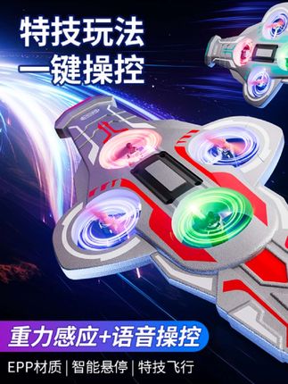声控飞剑遥控飞机手动感应特技耐摔御剑飞行灯光电动玩具无人机#上热门#情感#玩具@抖音创作灵感
