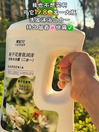 姐妹们🤩真的挖宝了,这个价到手一大瓶洗发沐浴二合一,还是栀子花香,真的特别好闻#洗发水 #沐浴乳#超便宜超划算 收起