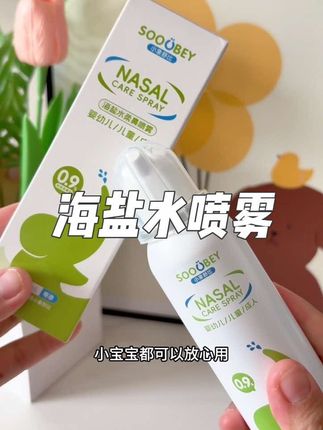 救星来啦,宝宝鼻子不舒服,妈妈一定要备起来,小象舒比海盐水喷雾,喷一喷,鼻子瞬间通气#小象舒比海盐水喷雾 #鼻腔护理喷雾 #小象舒比 #母婴好物