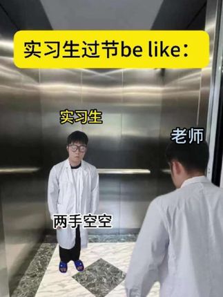 #护士懂护士 #实习护士 #内容太过真实 #涨知识