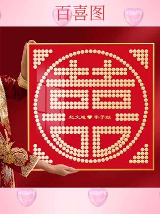 #好物推荐🔥 五角钱摆喜字硬币相框百喜图diy手工五毛喜字贴结新婚礼物结婚5子#百喜图 #手工制作