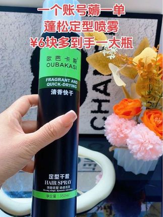 #蓬松定型喷雾 #好东西一起分享