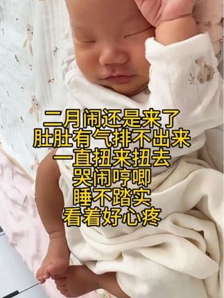 二十天的宝宝,吃饱还哭闹,放下落地醒,扭来扭去睡不踏实,月嫂推荐了这个油油,宝宝舒服了妈妈也就放心了! #月子里的宝宝 #二月闹 #母婴好物 #落地醒 #二月闹肠胀气