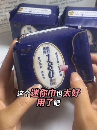 #超薄透气 #迷你卫生巾