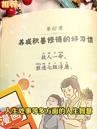 早看早受益!让孩子不知不觉中爱上读书!#好书分享 #孩子教育 #人情世故 #处世智慧 #家庭教育
