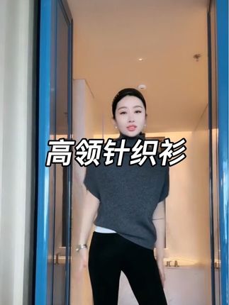 #上衣穿搭 #高领落肩袖针织衫
