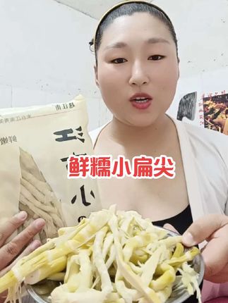 #鲜嫩小扁尖 这个吃起来特别不错,不管是煲汤还是煮排骨,都非常好#太好吃了