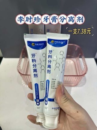 这牙膏真的绝了!李时珍牙科分离剂牙膏,一支只要7.38元。特殊配方,泡沫绵密,能深入清洁齿缝,呵护口腔健康。不管你是牙齿敏感、牙龈肿痛,还是口气重,它都能轻松解决。趁现在活动价超划算,赶紧囤起来!#李时珍牙膏 #质量杠杠滴 #上热门🔥 #好物推荐🔥